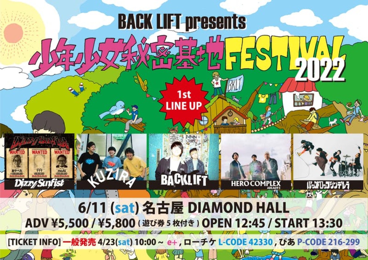 BACK LIFT、主催企画