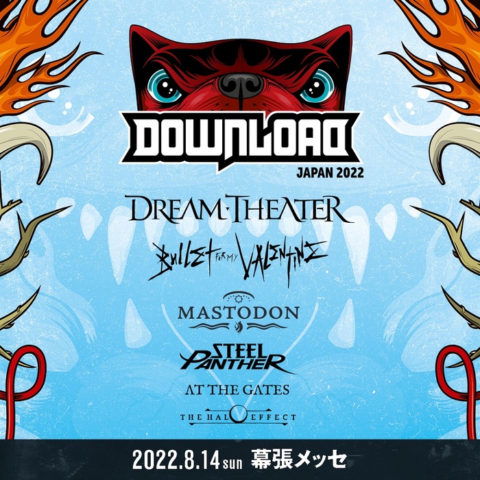 "DOWNLOAD JAPAN 2022"、ヘッドライナーはDREAM THEATER！BULLET FOR MY VALENTINE、MASTODON、STEEL PANTHER、AT THE GATES、THE HALO EFFECT出演決定！
