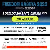 "FREEDOM NAGOYA 2022 -EXPO-"、第2弾アーティストにCOUNTRY YARD、SHADOWS、スサシら発表！"FREEDOM NAGOYA 2022 -FOR OUR LIVE HOUSES-"同日開催！