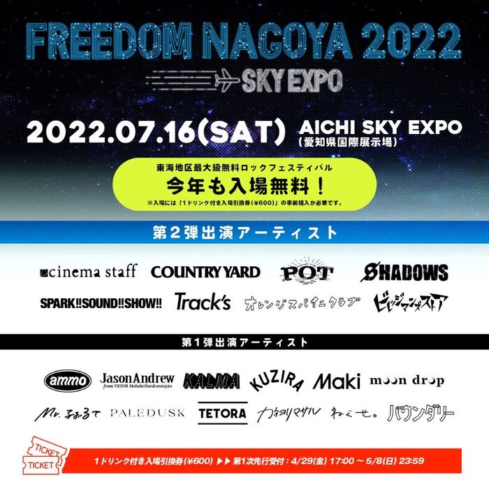 "FREEDOM NAGOYA 2022 -EXPO-"、第2弾アーティストにCOUNTRY YARD、SHADOWS、スサシら発表！"FREEDOM NAGOYA 2022 -FOR OUR LIVE HOUSES-"同日開催！
