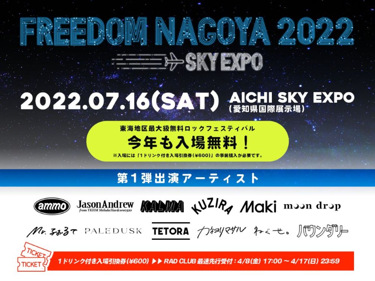 freedom_nagoya_2022_1st-thumb-