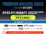 "FREEDOM NAGOYA 2022 -EXPO-"、第1弾アーティストでPaledusk、KUZIRA、JasonAndrew、Makiら12組発表！
