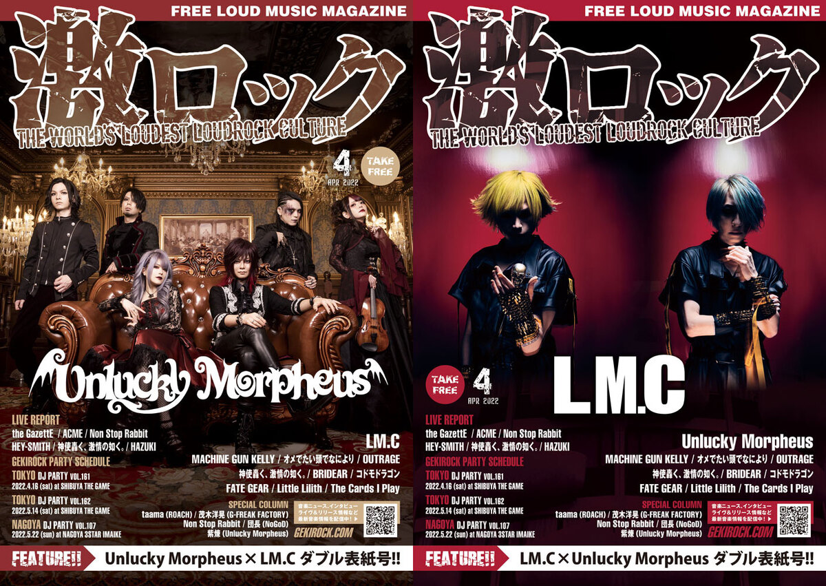 Unlucky Morpheus／LM.C 表紙】激ロック4月号、4/11より順次配布開始