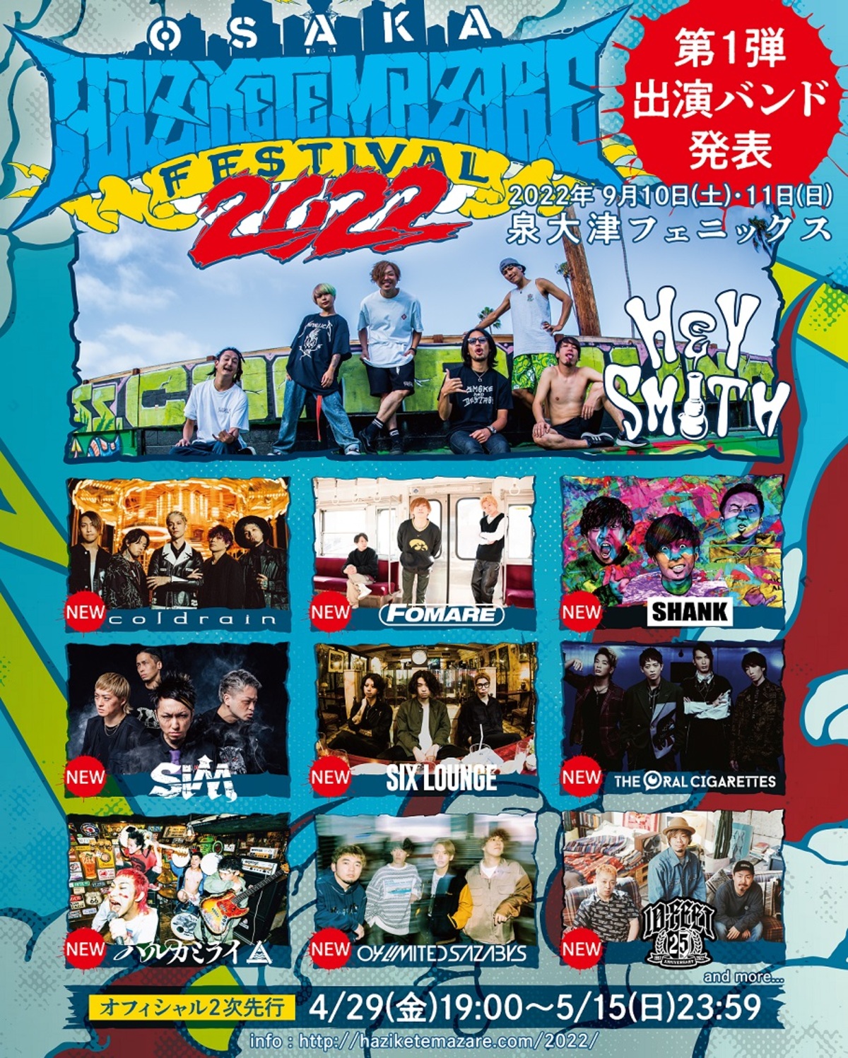 Hey Smith Presents Osaka Haziketemazare Festival 22 第1弾出演者で10 Feet Sim Coldrain Shankら発表 激ロック ニュース