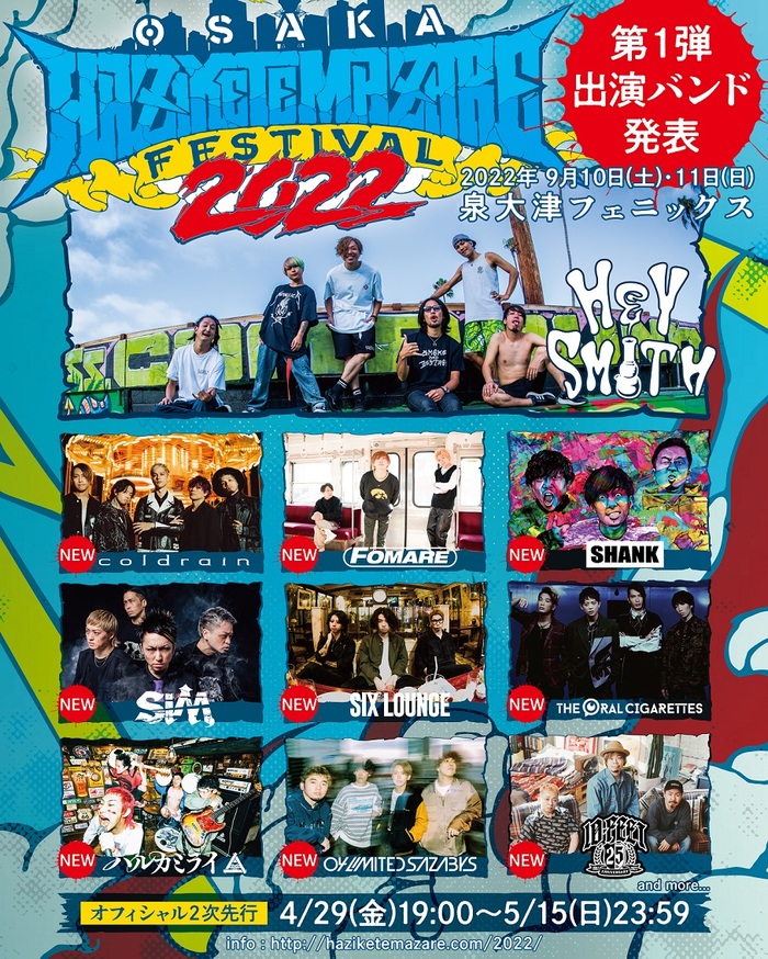 "HEY-SMITH Presents OSAKA HAZIKETEMAZARE FESTIVAL 2022"、第1弾出演者で10-FEET、SiM、coldrain、SHANKら発表！