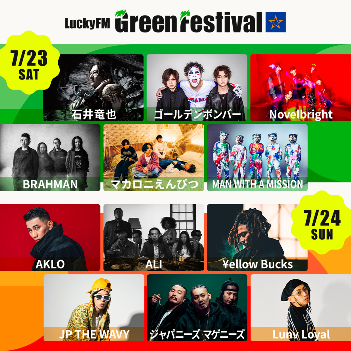 Luckyfm Green Festival 7 23 24国営ひたち海浜公園にて開催 参加アーティスト第1弾でマンウィズ Brahman ゴールデンボンバーら12組発表 激ロック ニュース