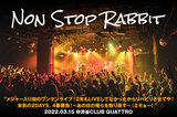 Non Stop Rabbitのライヴ・レポート公開！"地獄のセットリスト"と称し暴れまくった、渋谷CLUB QUATTROワンマン・ライヴ2デイズ4公演の最終ステージをレポート！