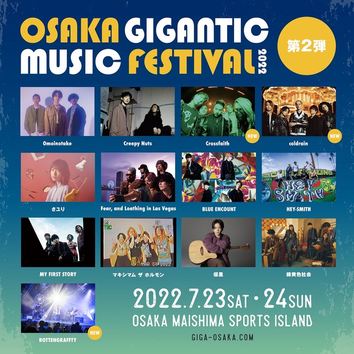 "OSAKA GIGANTIC MUSIC FESTIVAL 2022"、第2弾出演者にCrossfaith、coldrain、ロットン発表！スピンオフ・イベントにザ・リーサルウェポンズらも出演決定！
