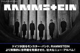 RAMMSTEINの特集公開！ドイツが誇るモンスター・バンドが、より実験的に世界観を発展させた壮大なニュー・アルバム『Zeit』を4/29リリース！