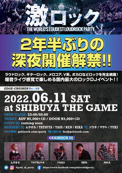 【激ロック 深夜開催解禁！】6/11（土） 東京激ロックDJパーティー＠渋谷THE GAME、約2年半振りにナイトタイム開催決定！イベント予約HP受付開始！ 