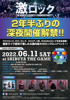 9DayzGlitchClubTokyoゲスト・ライヴ出演決定！次回、6/11（土） 東京激ロックDJパーティー＠渋谷THE GAME、ナイトタイムにて開催！さらに、予約特典としてフィンガービーム（全5色）プレゼント！