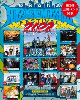 "HEY-SMITH Presents OSAKA HAZIKETEMAZARE FESTIVAL 2022"、第2弾出演者で山嵐、The BONEZ、SHADOWS、MONGOL800、ORANGE RANGEの5組発表！