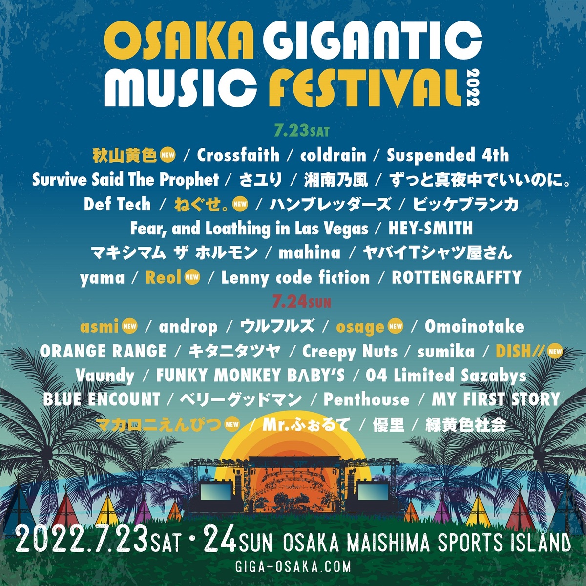 全国送料無料・イイ店 OSAKA GIGANTIC MUSIC FESTIVAL 2022 ポップス/ロック(邦楽)