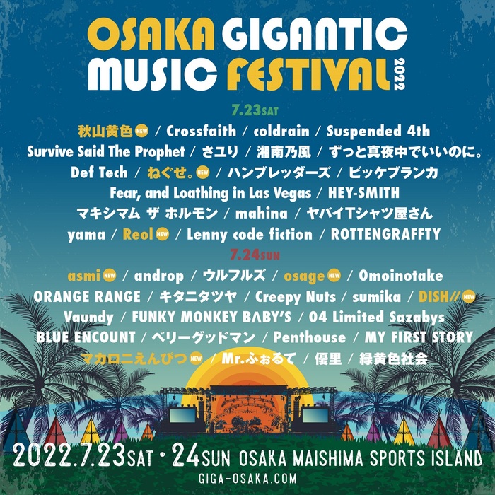 "OSAKA GIGANTIC MUSIC FESTIVAL 2022"、最終出演アーティスト発表！