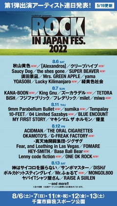 "ROCK IN JAPAN FESTIVAL 2022"、新たにONE OK ROCK、9mm Parabellum Bullet、G-FREAK FACTORY、04 Limited Sazabysら15組の出演決定！