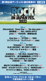 "ROCK IN JAPAN FESTIVAL 2022"、新たにマキシマム ザ ホルモン、RAISE A SUILEN、MY FIRST STORY、-真天地開闢集団-ジグザグら18組決定！
