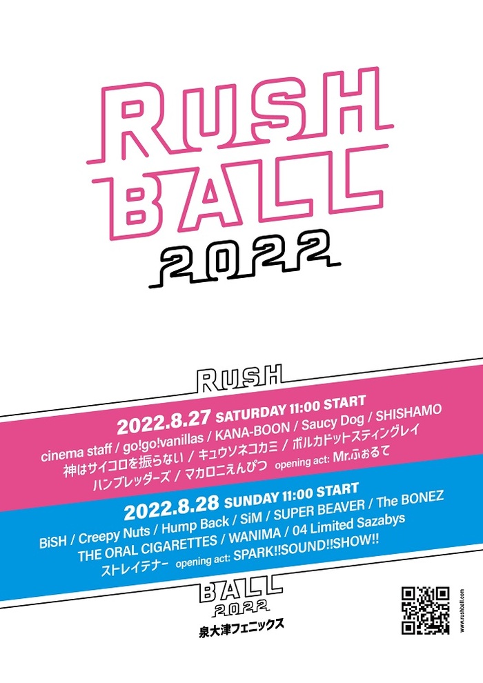 "RUSH BALL 2022"、8/27-8/28に泉大津フェニックスにて開催決定！SiM、WANIMA、The BONEZ、ビーバー、オーラルら出演！