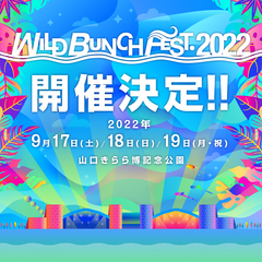 "WILD BUNCH FEST. 2022"、9/17-19開催決定！