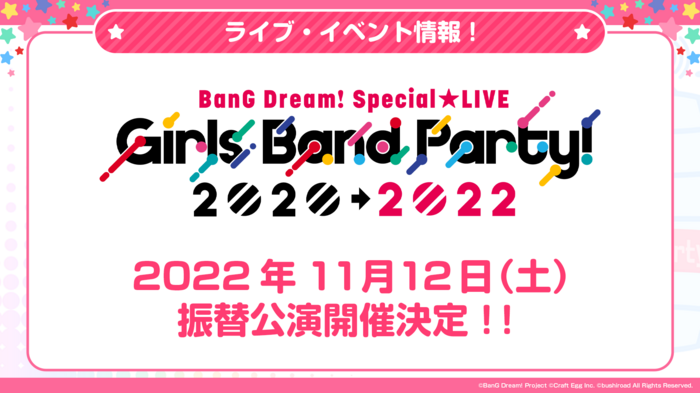 "BanG Dream!（バンドリ！）"プロジェクトが"BanG Dream! Special☆LIVE Girls Band Party! 2020→2022"開催を発表！