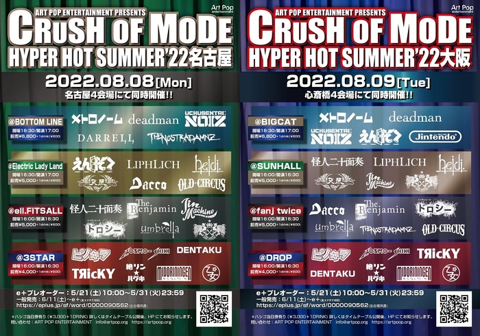 "CRUSH OF MODE"、第2弾イベント8/8名古屋＆8/9大阪4会場で同時開催決定！メトロノーム、DARRELL、Jin-Machineら出演！