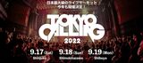 "TOKYO CALLING 2022"、開催決定！出演者第1弾に魔法少女になり隊、バックドロップシンデレラら40組発表！