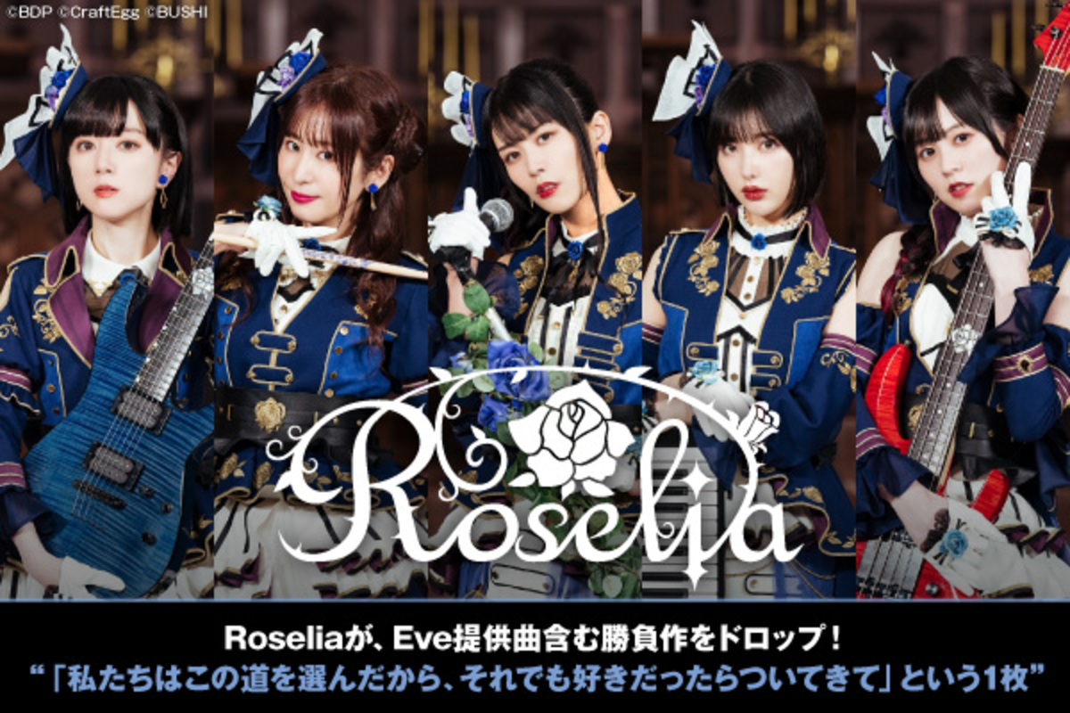 Roseliaのインタビュー公開！