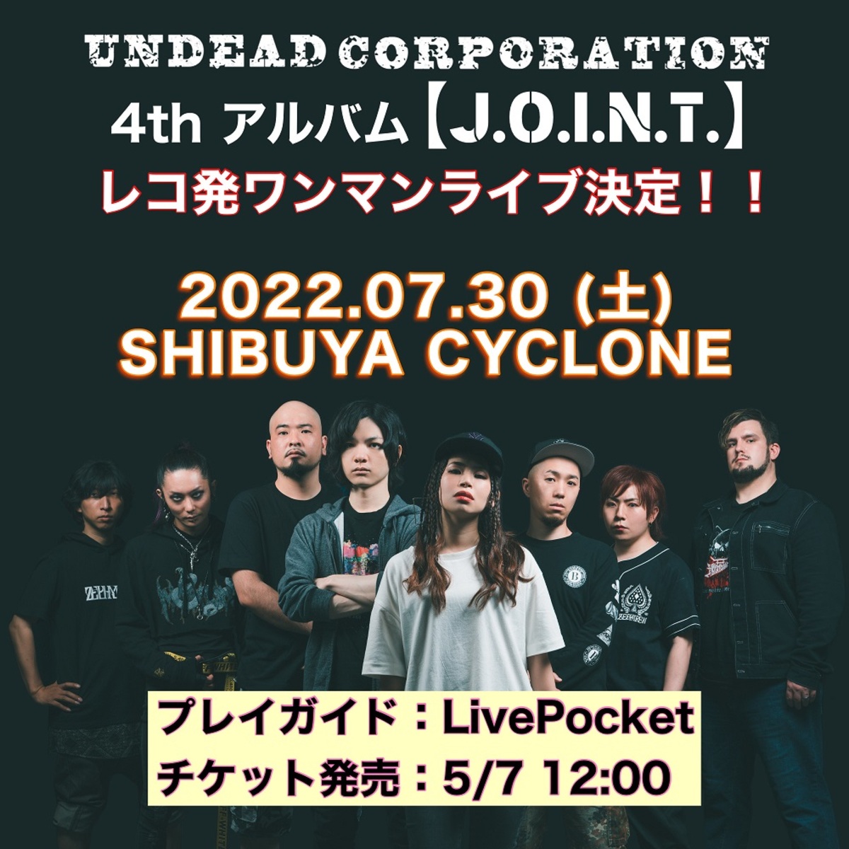 UNDEAD CORPORATION、4年ぶり有観客ライヴ決定！4thアルバム『J.O.I.N.T.』レコ発ワンマン7/30開催！ | 激ロック  ニュース