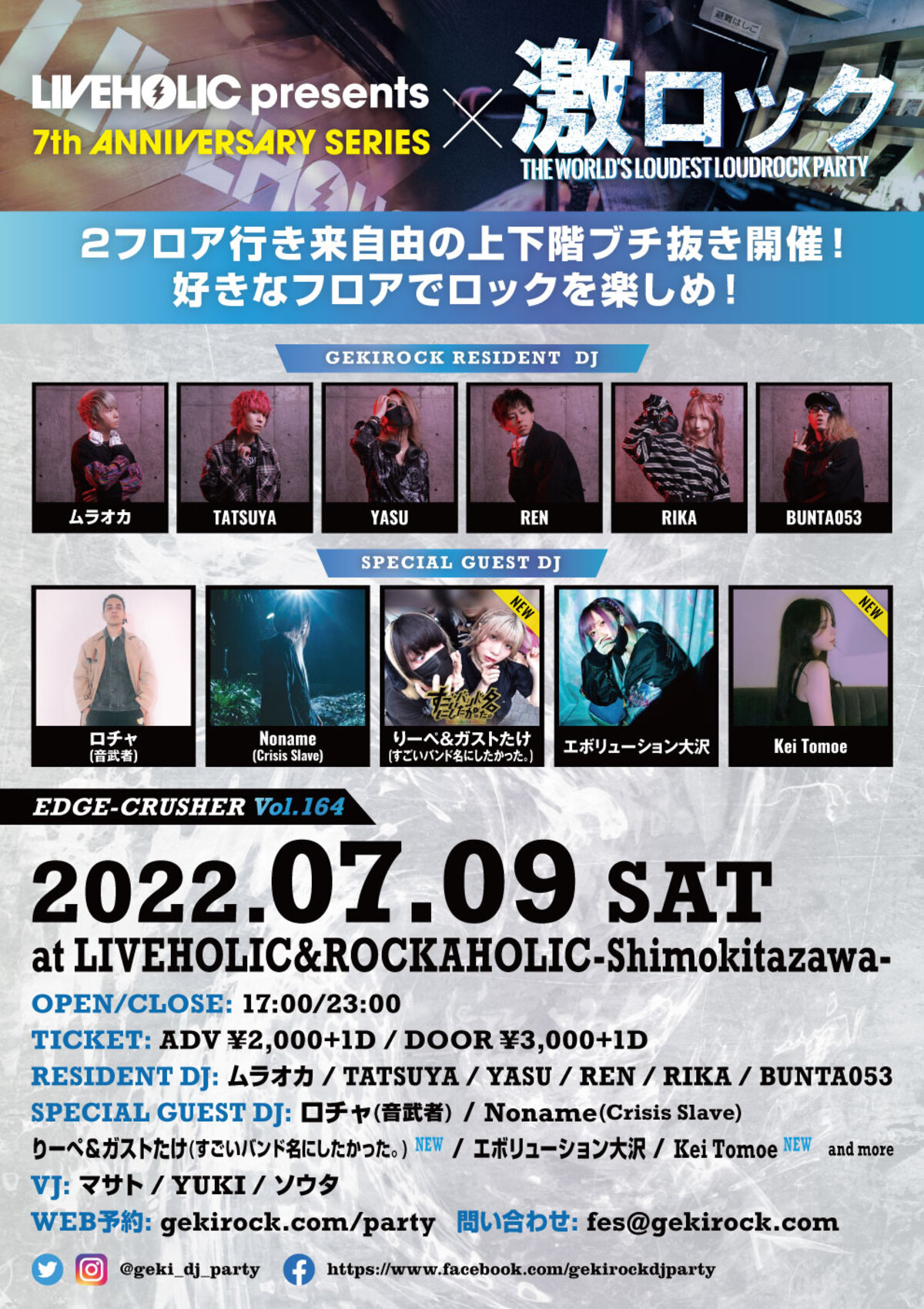 7/9(土) 激ロックDJパーティー@下北沢LIVEHOLIC＆ROCKAHOLIC、激ロックDJ  TATSUYA監修欧風カレーをはじめ当日限定フードの販売が決定！ | 激ロック ニュース