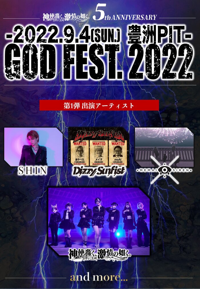 神使轟く、激情の如く。、9/4豊洲PITにて"GOD FEST. 2022"開催決定！第1弾出演アーティストでDizzy Sunfist、SHIN、眩暈SIREN発表！