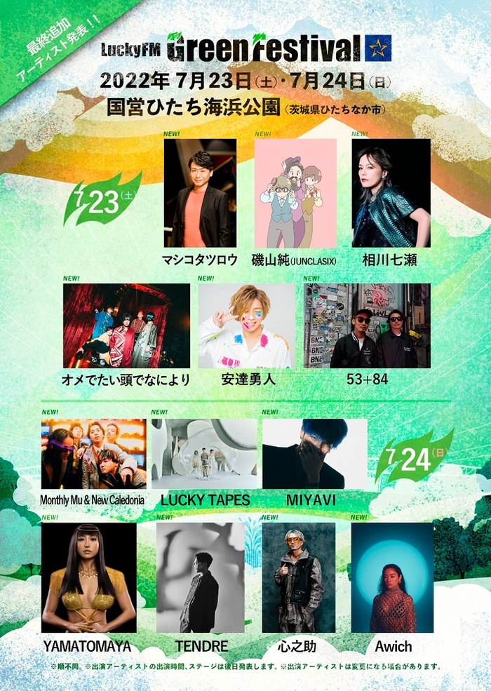 "LuckyFM Green Festival"、最終出演アーティストでオメでたい頭でなにより、MIYAVIら13組発表！