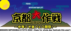 10-FEET主催イベント"京都大作戦2022"、タイムテーブル公開！