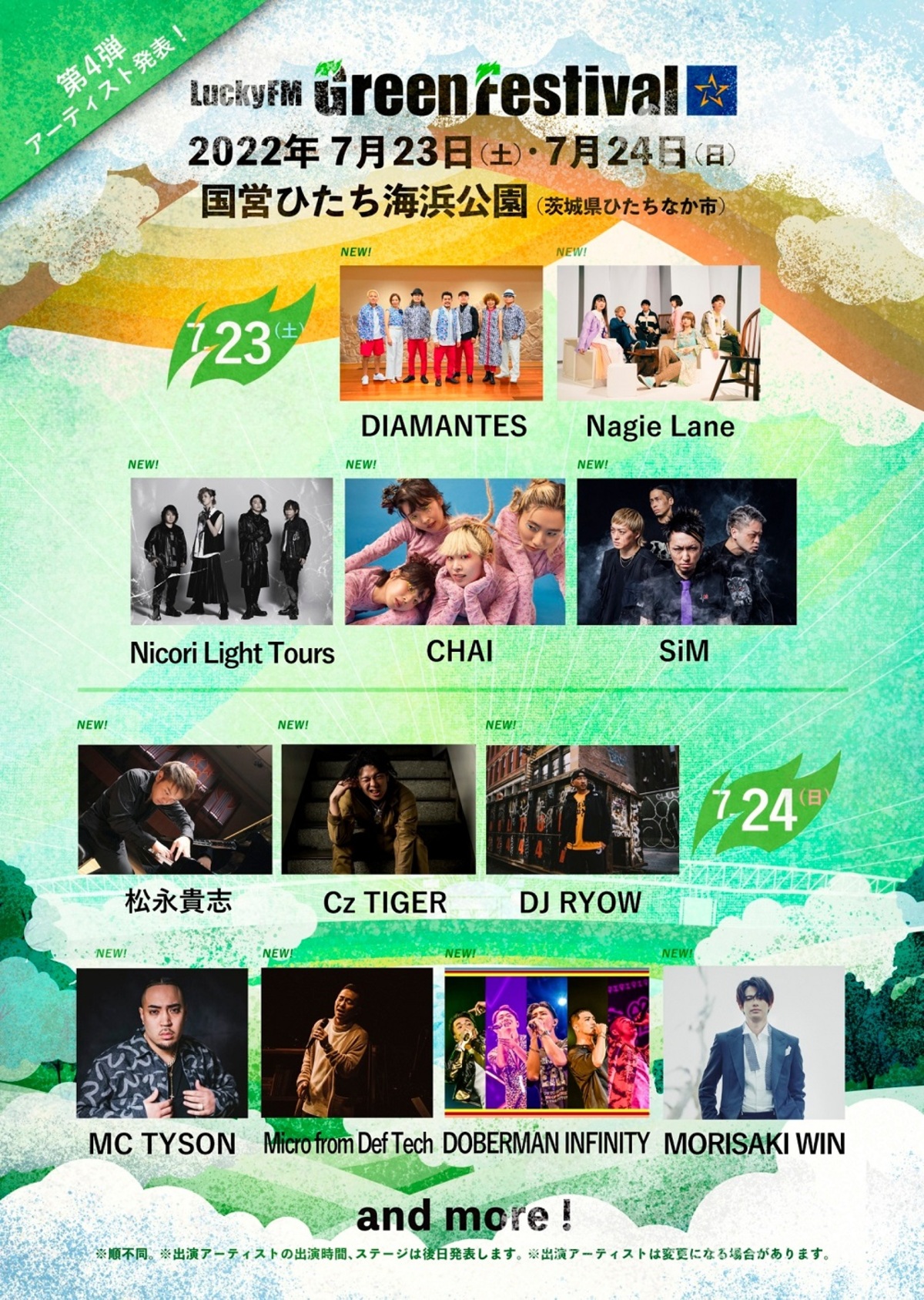 Bintang "LuckyFM Green Festival"、第4弾出演アーティストでSiM、Nicori Light Tours