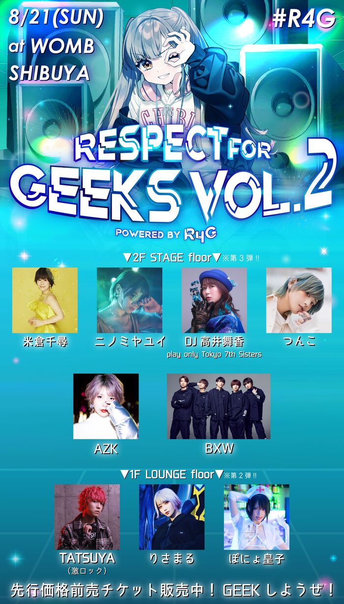 8/21渋谷WOMBにて開催のクラブ・イベント"RESPECT FOR GEEKS vol.2"にTATSUYA（激ロック）DJ出演決定！