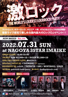 第2弾ゲストとして、アサギ（MAZE）DJ出演決定！7/31（日） 名古屋激ロックDJパーティー＠CLUB 3STAR IMAIKE開催！