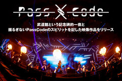 PassCodeの特集公開！武道館という記念碑的一夜と揺るぎないPassCodeのスピリットを記した映像作品『PassCode NIPPON BUDOKAN 2022』を6/29リリース！