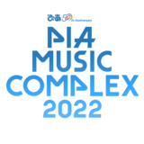 "PIA MUSIC COMPLEX 2022"、新木場若洲公園で10/1-2開催。第1弾出演者で打首、ロットン、フォーリミ、バクシン、NAMBA69ら発表！