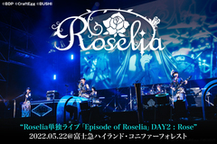 Roseliaのライヴ・レポート公開！"まだ始まったばかりの青薔薇の道をこれからも歩き続けるわ"――5人の"これから"をコンセプトに掲げた"Episode of Roselia DAY2 : Rose"をレポート！