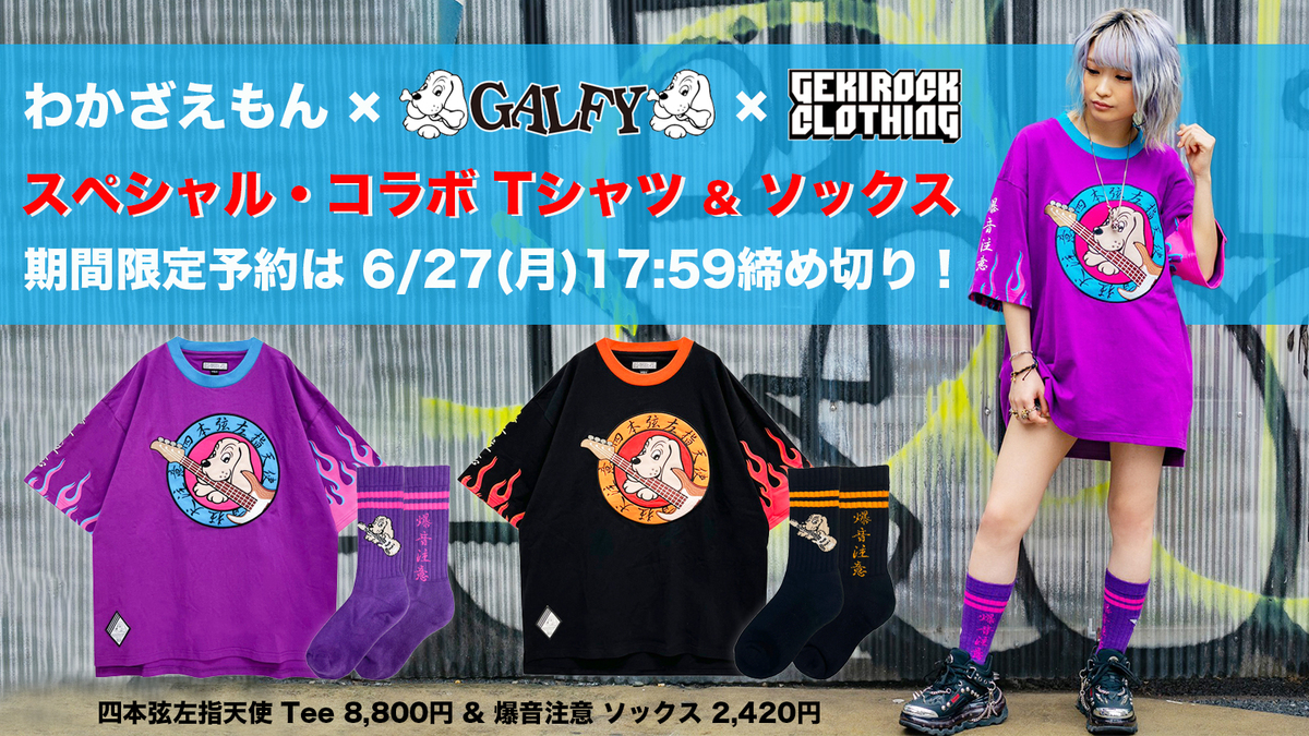 格安即決 GALFY わかざえもん くじく ワインレッド CLOTHINGコラボ GEKIROCK ジャケット・アウター