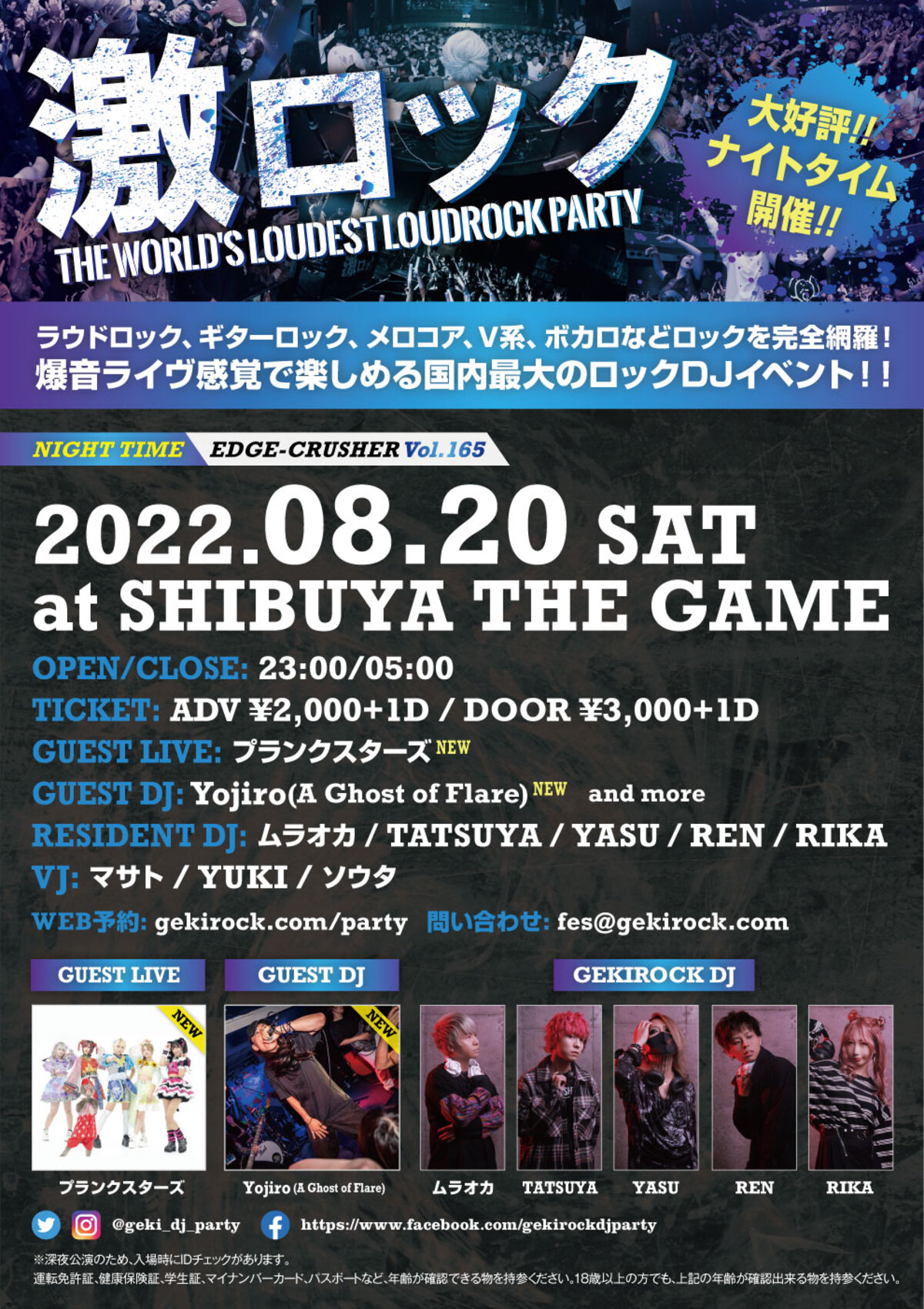 プランクスターズゲスト・ライヴ出演、Yojiro（A Ghost of  Flare）ゲストDJ出演決定！次回、8/20（土）東京激ロックDJパーティー@渋谷THE GAME、大好評のナイトタイムにて開催！ | 激ロック  ニュース