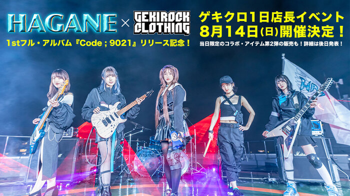 1stフル・アルバム『Code ; 9021』を8/18にリリースする、ハーモニック・ガールズ・メタル・バンド HAGANEが本作リリースを記念して、ゲキクロ1日店長イベントを8/14に開催決定！