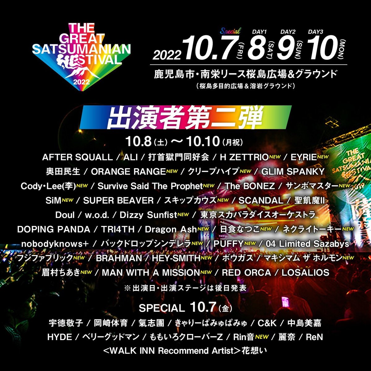 The Great Satsumanian Hestival 22 出演者第2弾でホルモン マンウィズ Dragon Ash Sim ヘイスミ Dizzy Sunfist サバプロら発表 激ロック ニュース