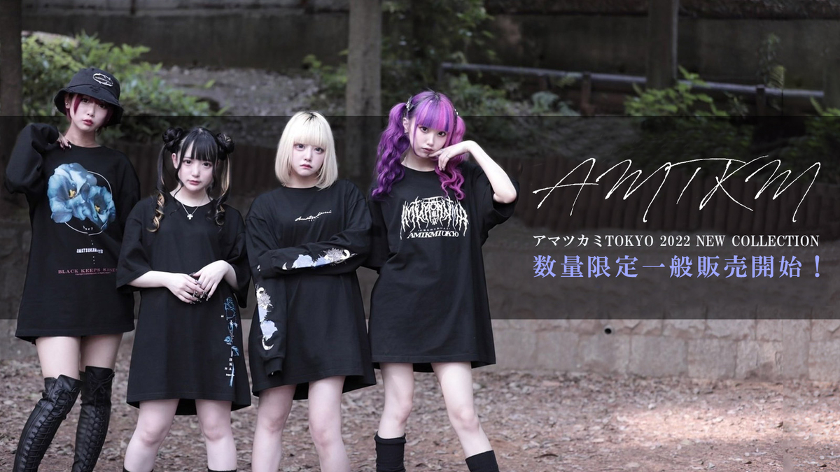 儚げな日本語情緒を美的に、そして近代的に表現するブランド