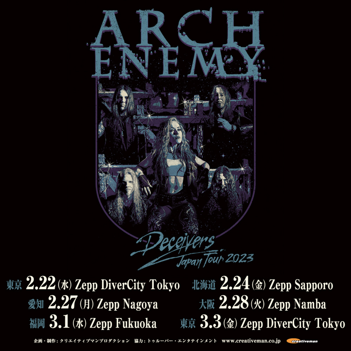 ARCH ENEMY、ニュー・アルバム『Deceivers』を引っ提げてのジャパン・ツアーが決定！ 激ロック ニュース