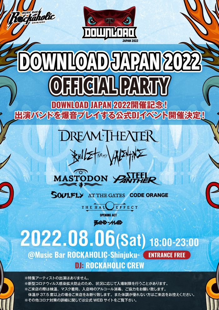 当日限定オリジナル・カクテル注文で、公式グッズのプレゼントが決定！"DOWNLOAD JAPAN 2022" OFFICIAL PARTY、8/6（土）激ロックが運営するMusic Bar ROCKAHOLIC-Shinjuku-にて開催！