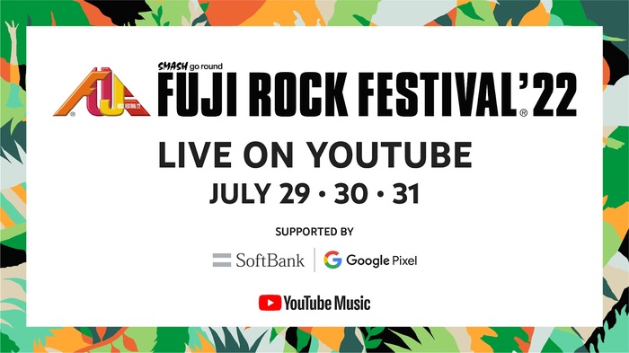 "FUJI ROCK FESTIVAL'22"、今年もYouTubeでライヴ配信決定！
