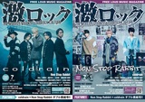 【coldrain／Non Stop Rabbit 表紙】激ロック7月号、本日7/11より順次配布開始！10-FEET、THE PRIMALS、RAISE A SUILEN × Morfonica、NEMOPHILA、ノクブラのライヴ・レポート、AA=特集、神激、ACMEのインタビューなど掲載！