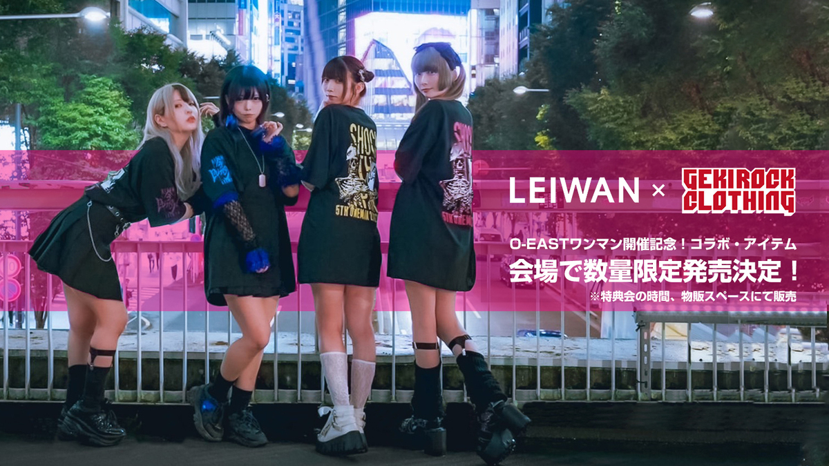 いよいよ来週8/1(月)にSpotify O-EASTにてワンマンを開催する