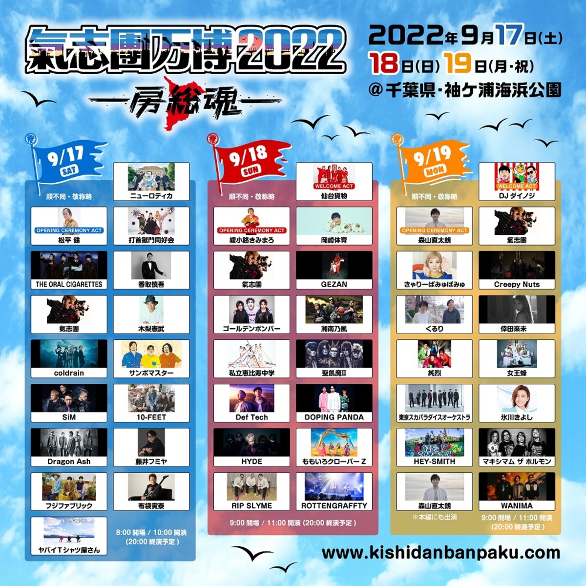 氣志團万博2022、最終出演アーティストで香取慎吾発表！綾小路 翔（氣志團）から開催に向けたメッセージ到着！ | 激ロック ニュース