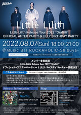 "Little Lilith Release Tour 2022「Graffiti」"公式アフター・パーティー＆LILLYバースデー・パーティー、8/7（日）ロカホリ渋谷にて開催決定！