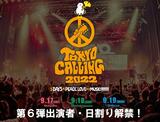 "TOKYO CALLING 2022"、出演者第6弾で神使轟く、激情の如く。、CODE OF ZEROら48組決定！日割りも発表！